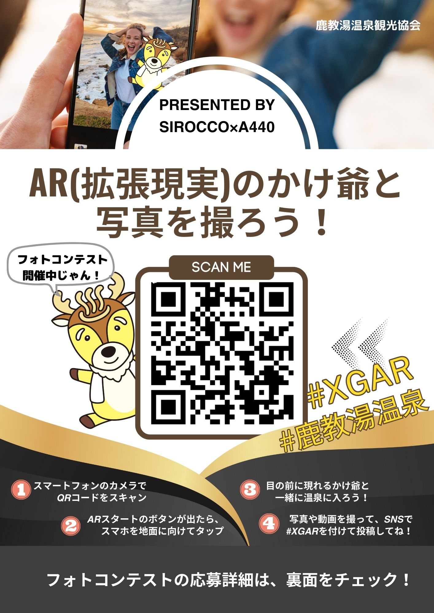 ARかけ爺フォトコンテスト