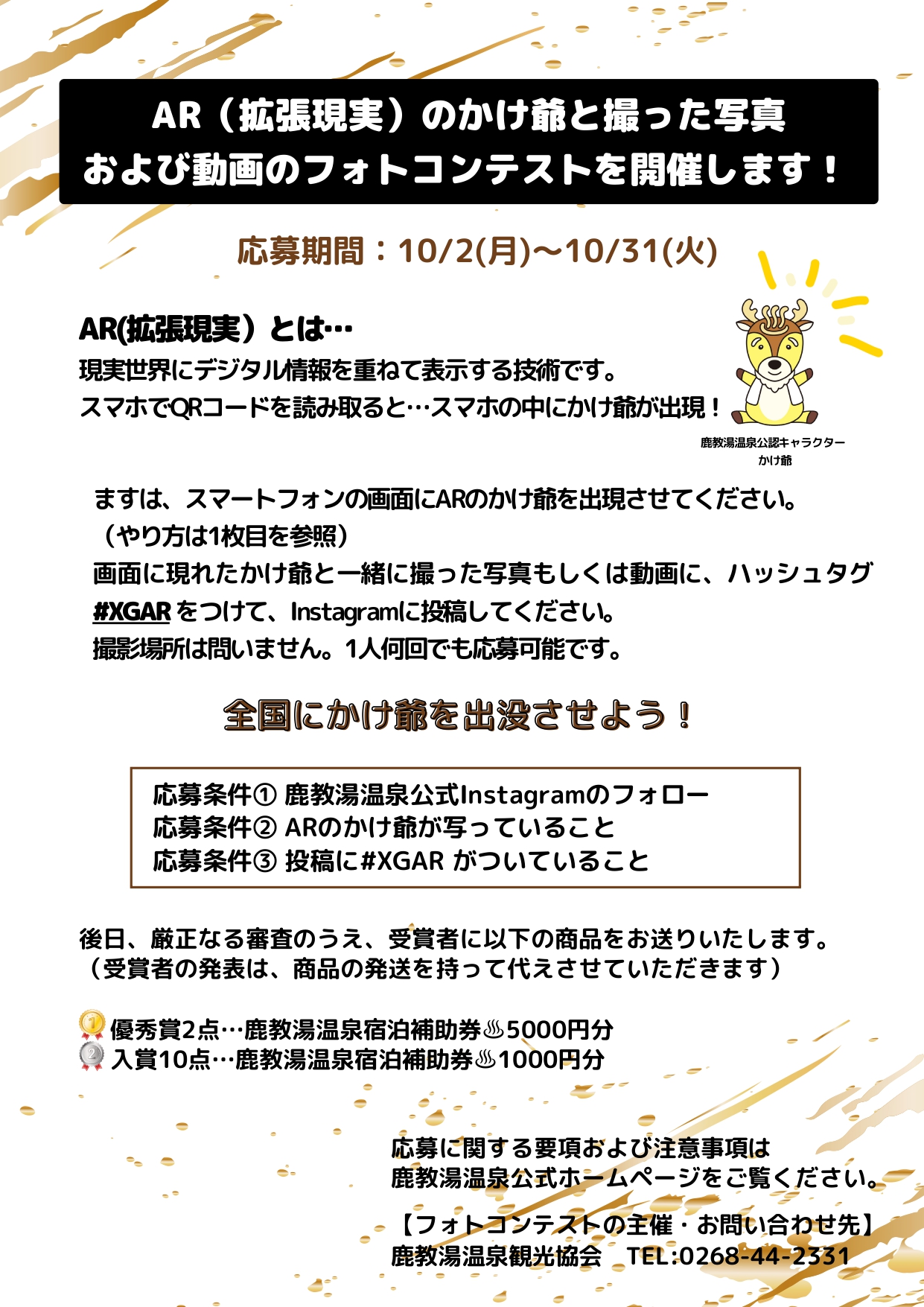 ARかけ爺フォトコンテスト 裏