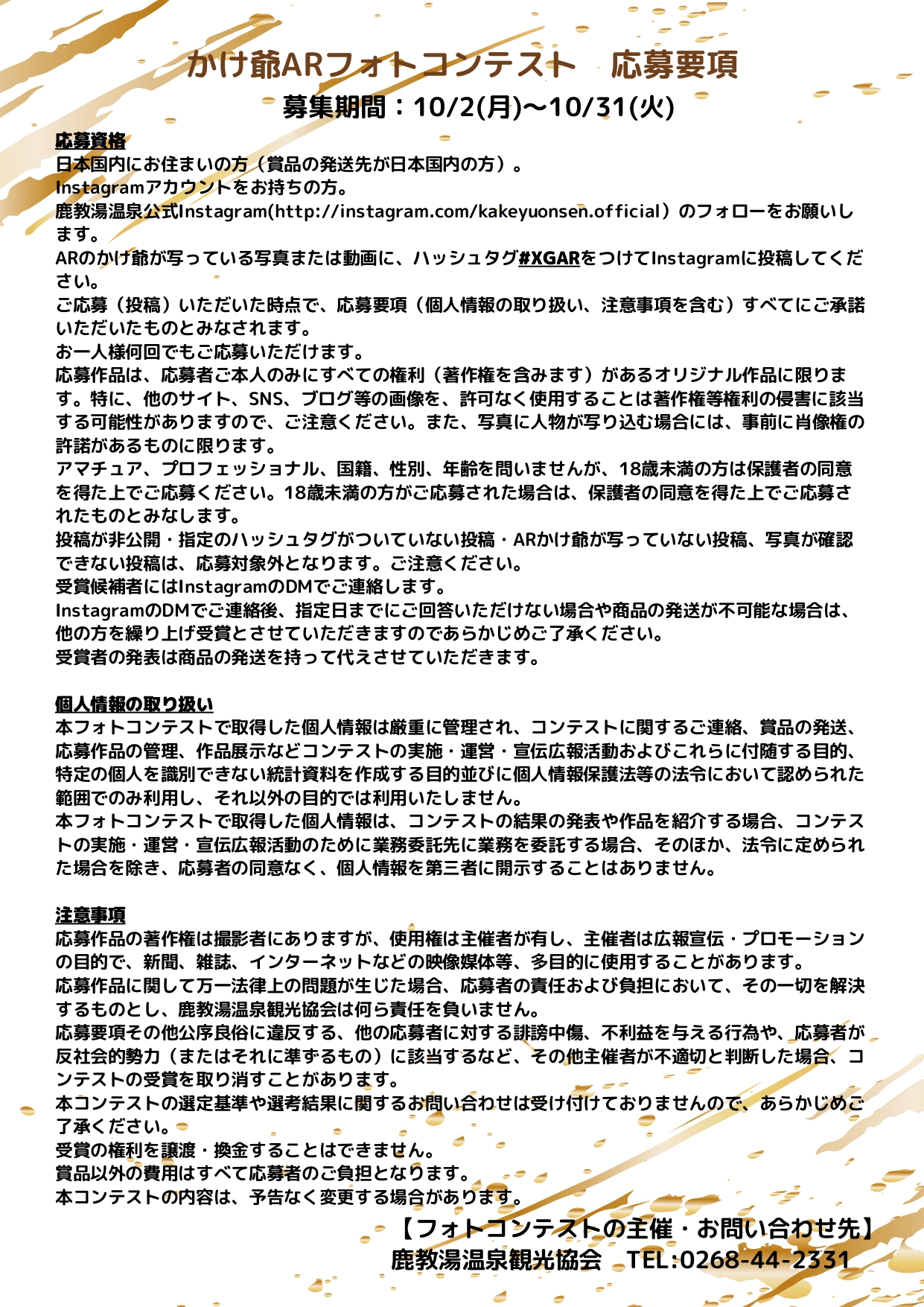 ARかけ爺フォトコンテスト 説明