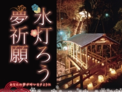氷灯ろう夢祈願