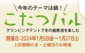 こたつバル