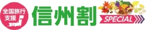 信州割special