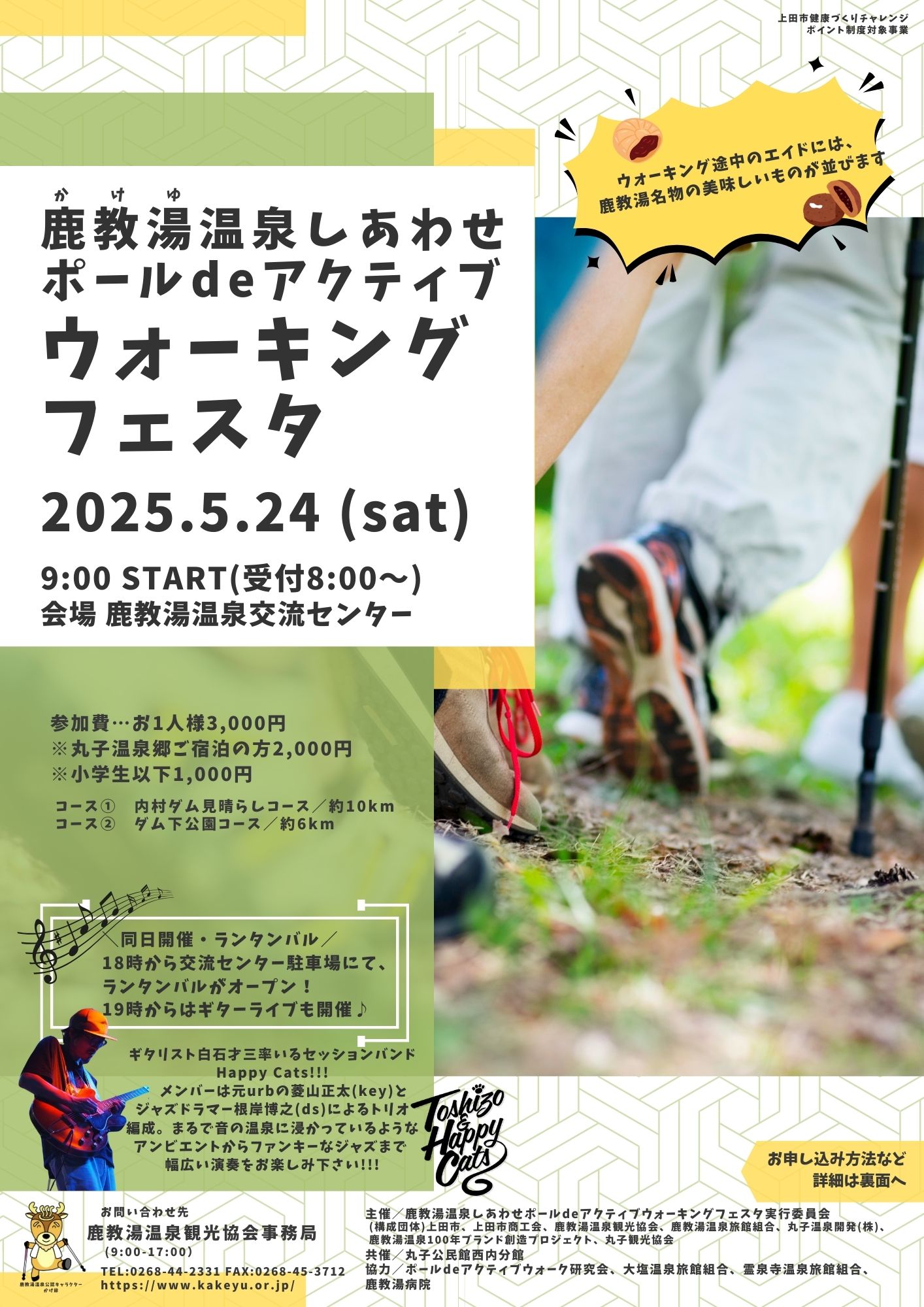 しあわせポールdeアクティブウォーキング 表