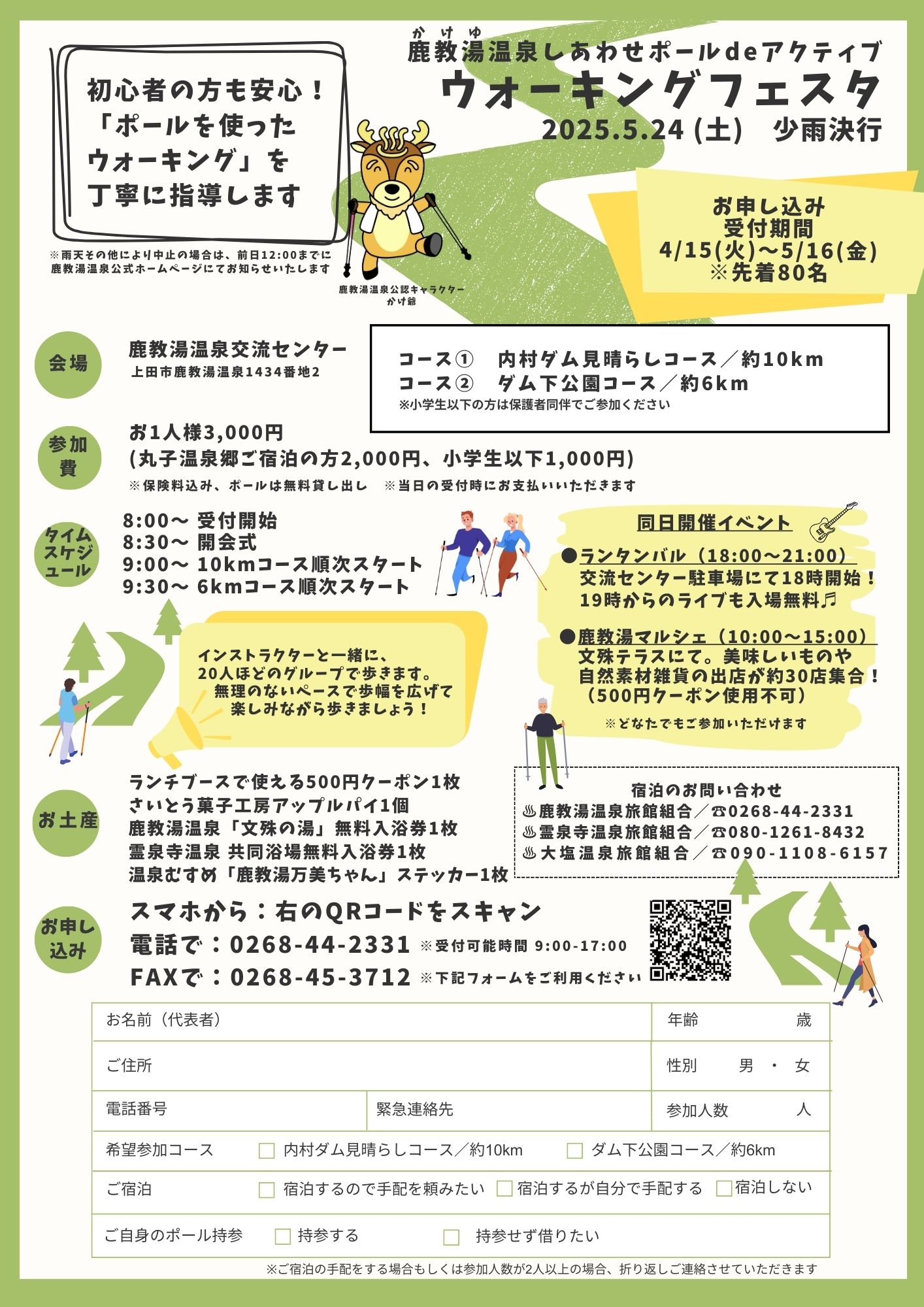 しあわせポールdeアクティブウォーキング 裏